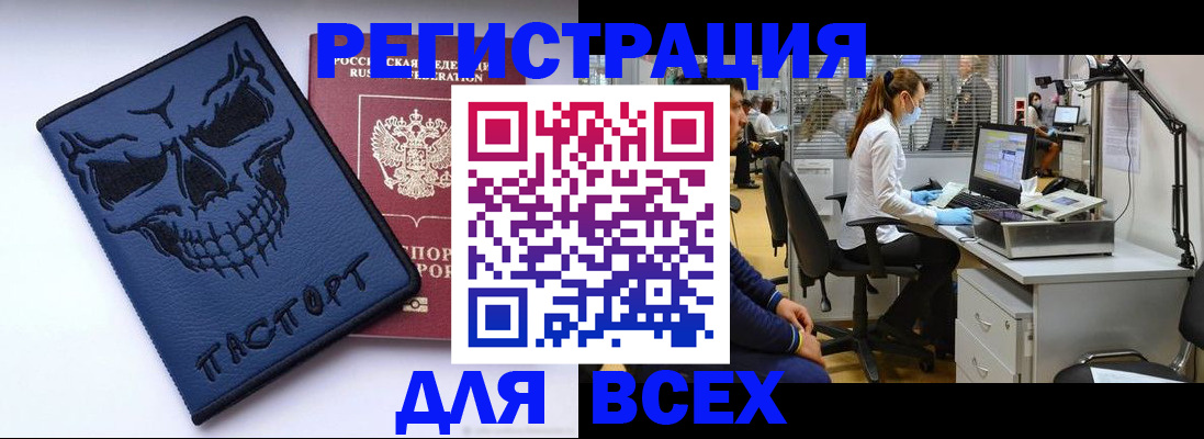 регистрация в Новом Осколе