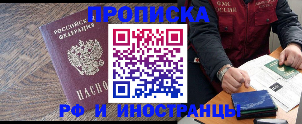 прописка штамп в Новом Осколе
