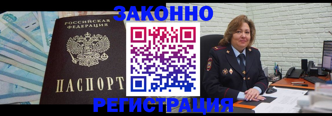 прописка регистрация в Новом Осколе